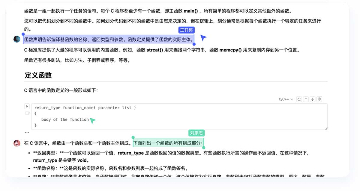 多人协同编辑